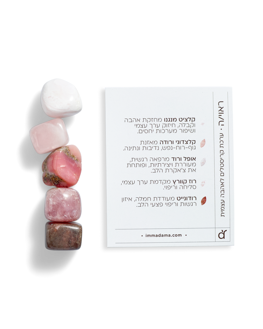 ערכת קריסטלים לאהבה עצמית