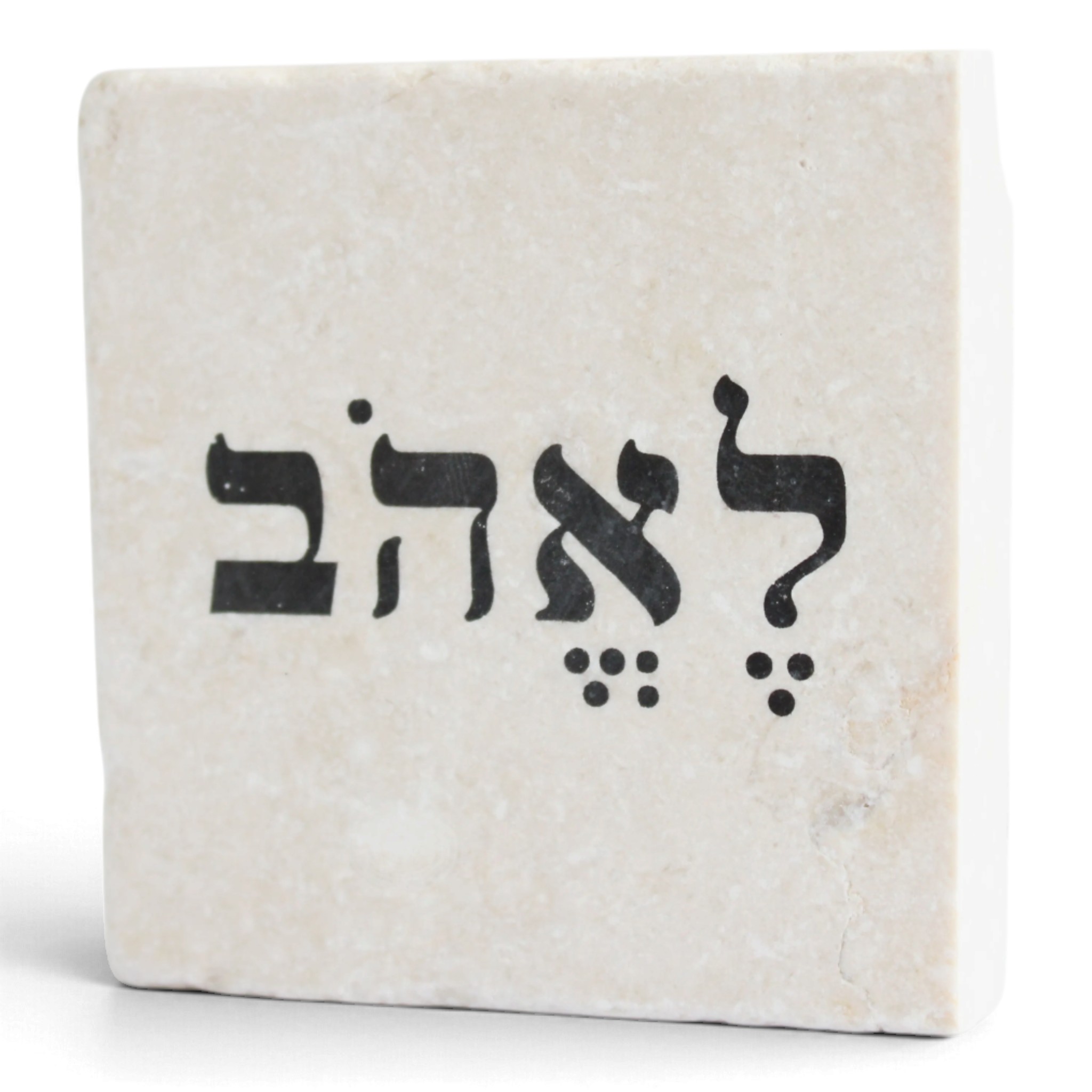אבן השראה ירושלמית לאהוב