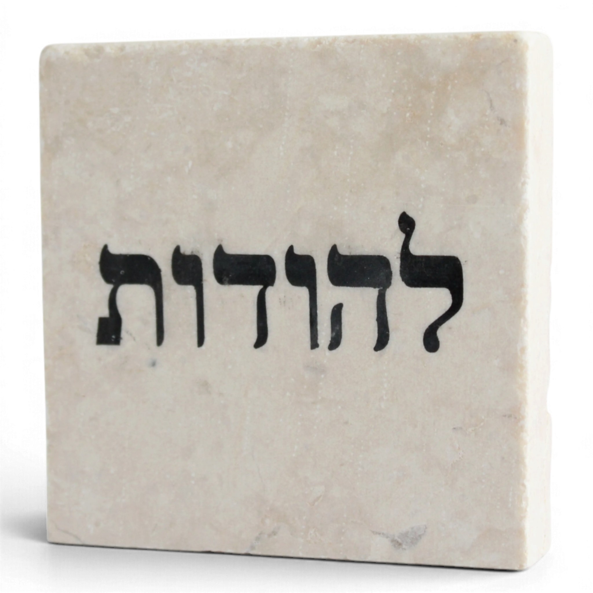 אבן השראה ירושלמית להודות